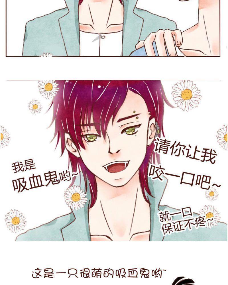 《吸血鬼同居中》2 第26页