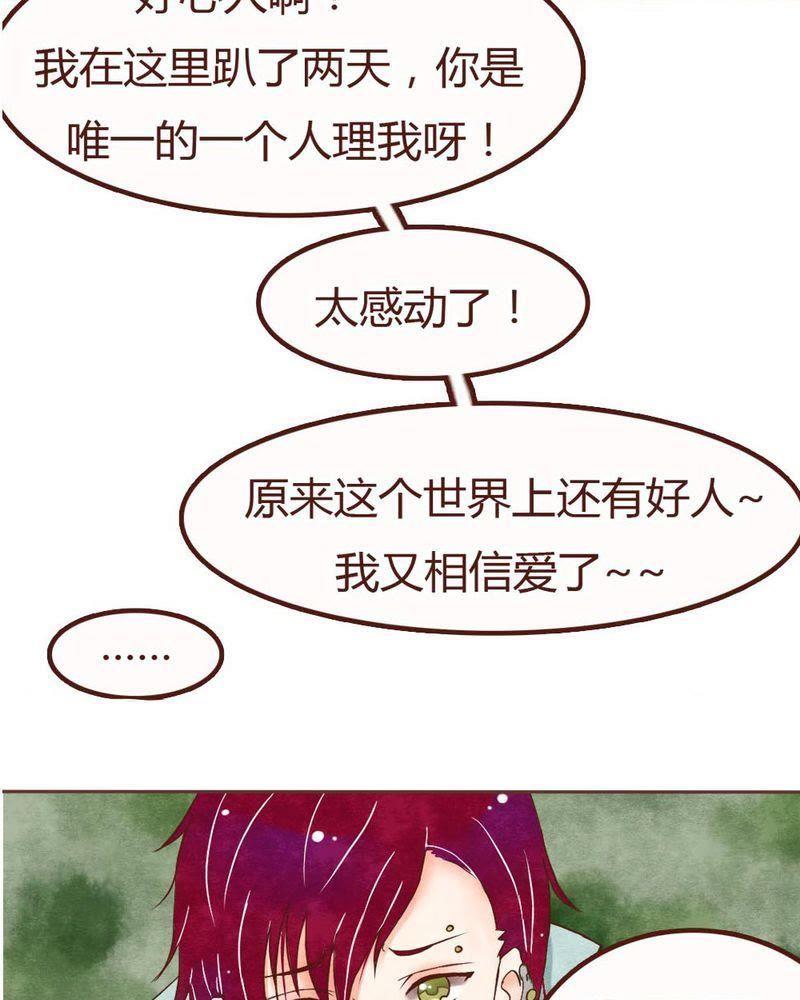 《吸血鬼同居中》2 第20页