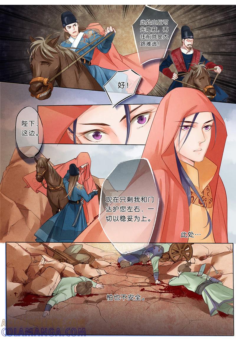 《夔（kui）龙玉》第二话 逃 第10页