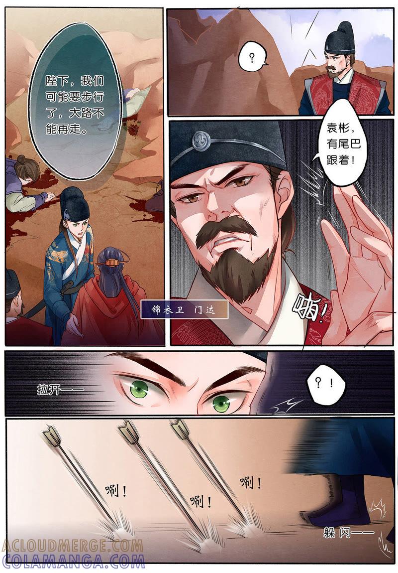 《夔（kui）龙玉》第二话 逃 第11页