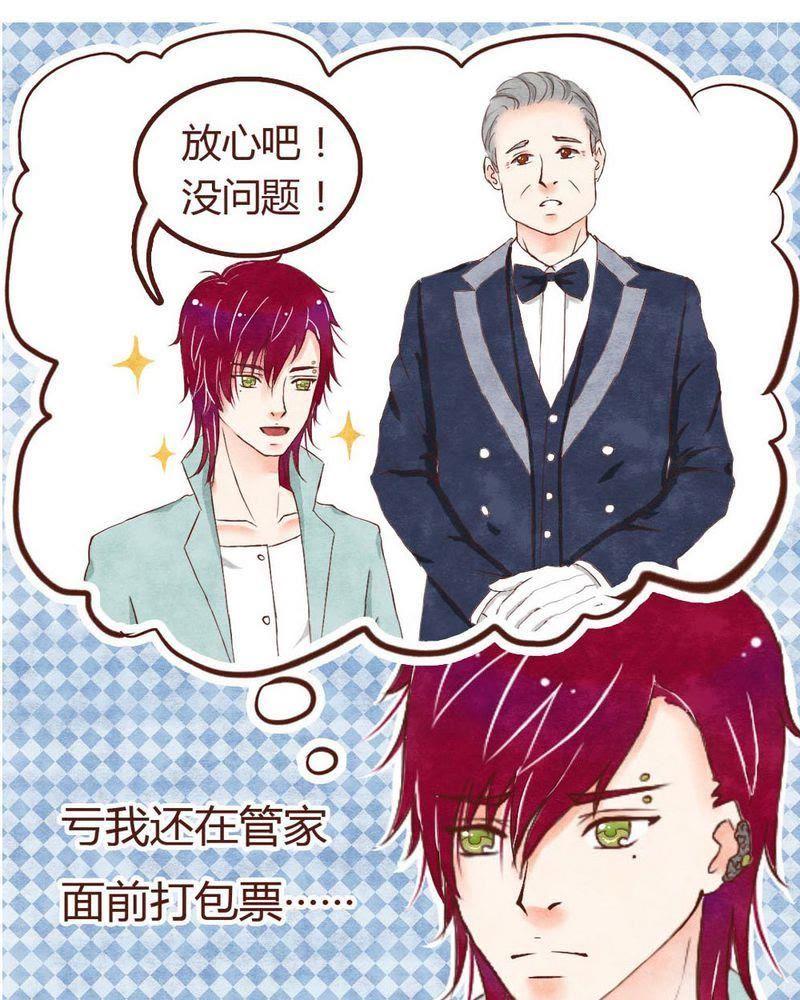 《吸血鬼同居中》2 第4页