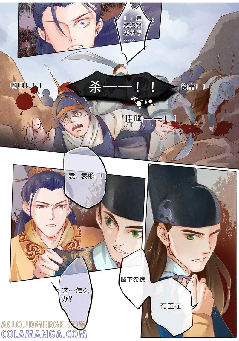 《夔（kui）龙玉》第二话 逃 第5页