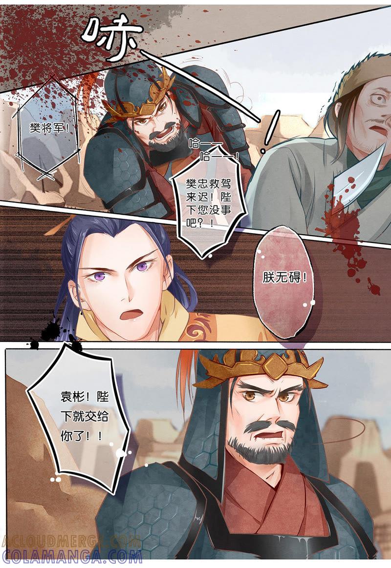 《夔（kui）龙玉》第二话 逃 第7页