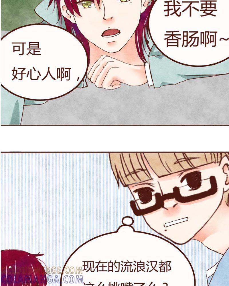 《吸血鬼同居中》2 第21页