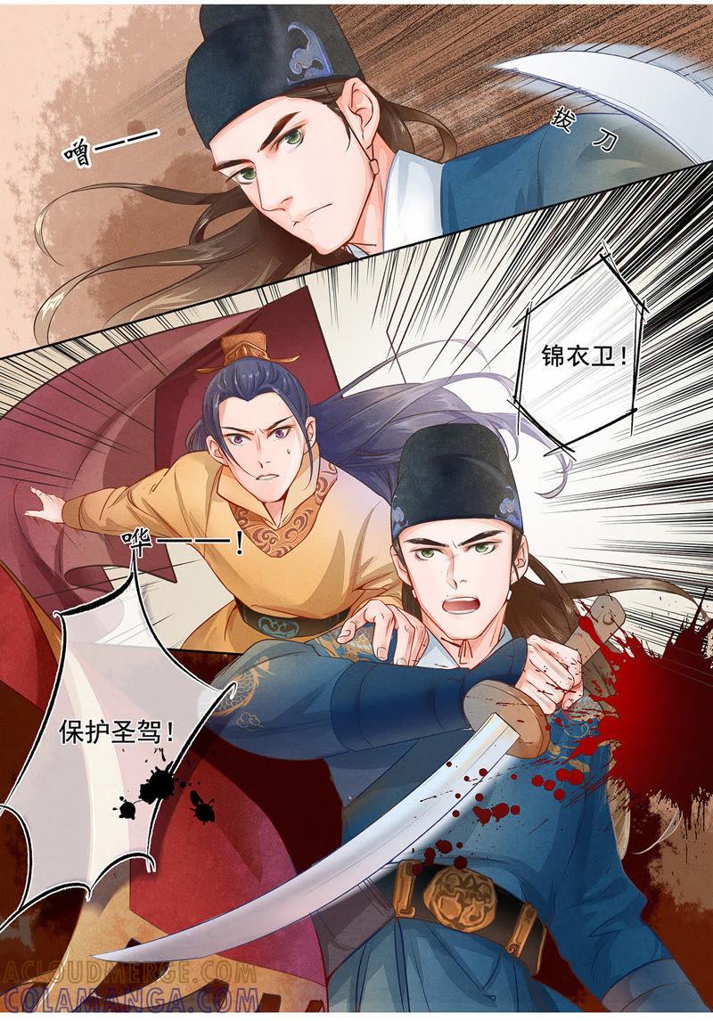 《夔（kui）龙玉》第二话 逃 第4页