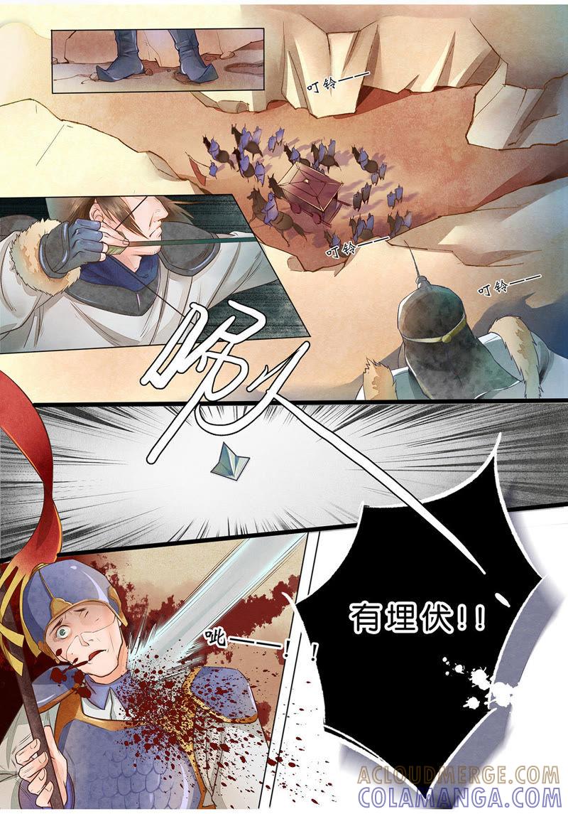 《夔（kui）龙玉》第二话 逃 第3页
