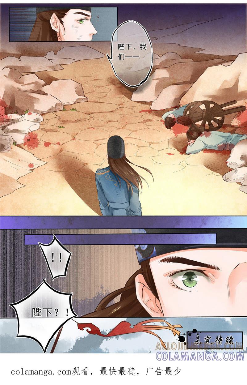 《夔（kui）龙玉》第二话 逃 第13页
