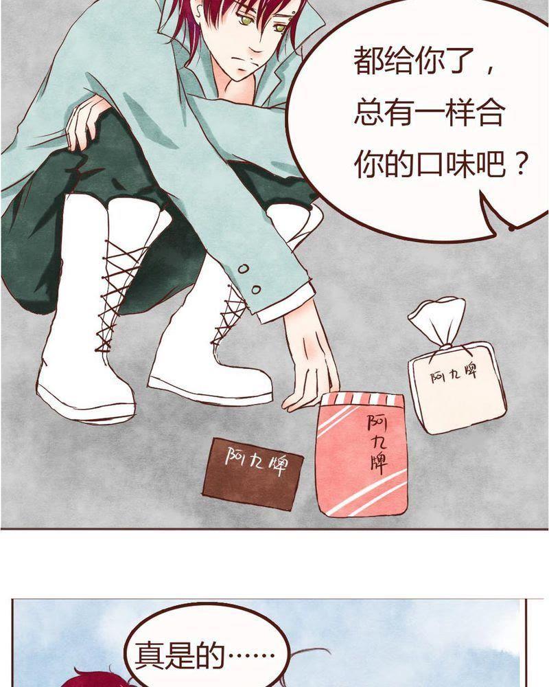 《吸血鬼同居中》2 第24页