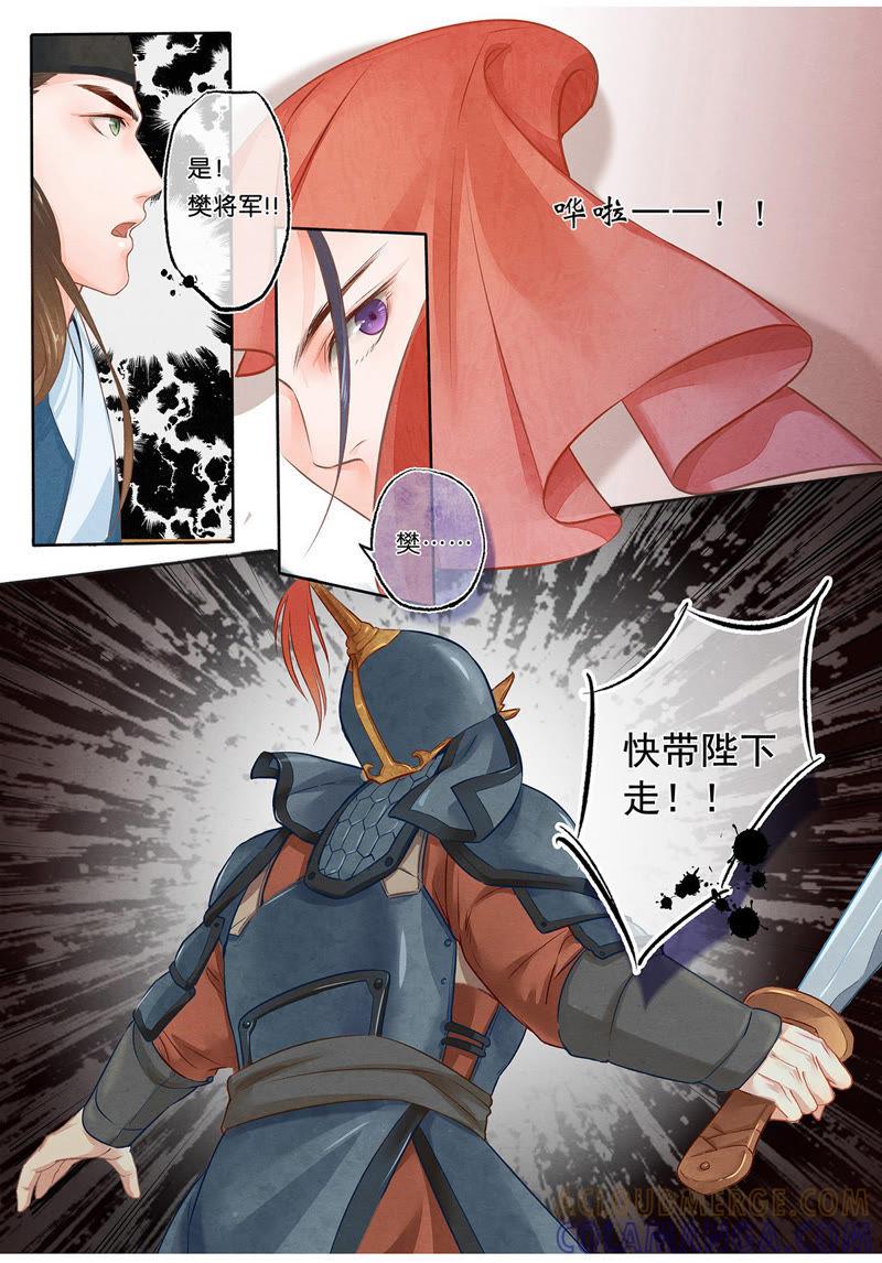 《夔（kui）龙玉》第二话 逃 第8页