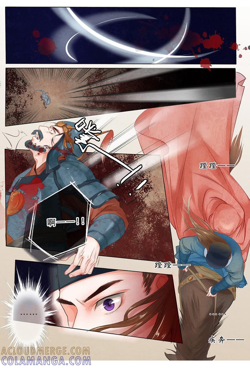 《夔（kui）龙玉》第二话 逃 第9页