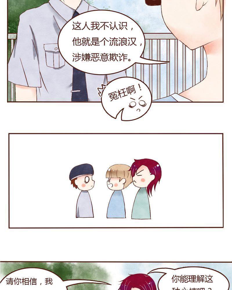 《吸血鬼同居中》3 第12页