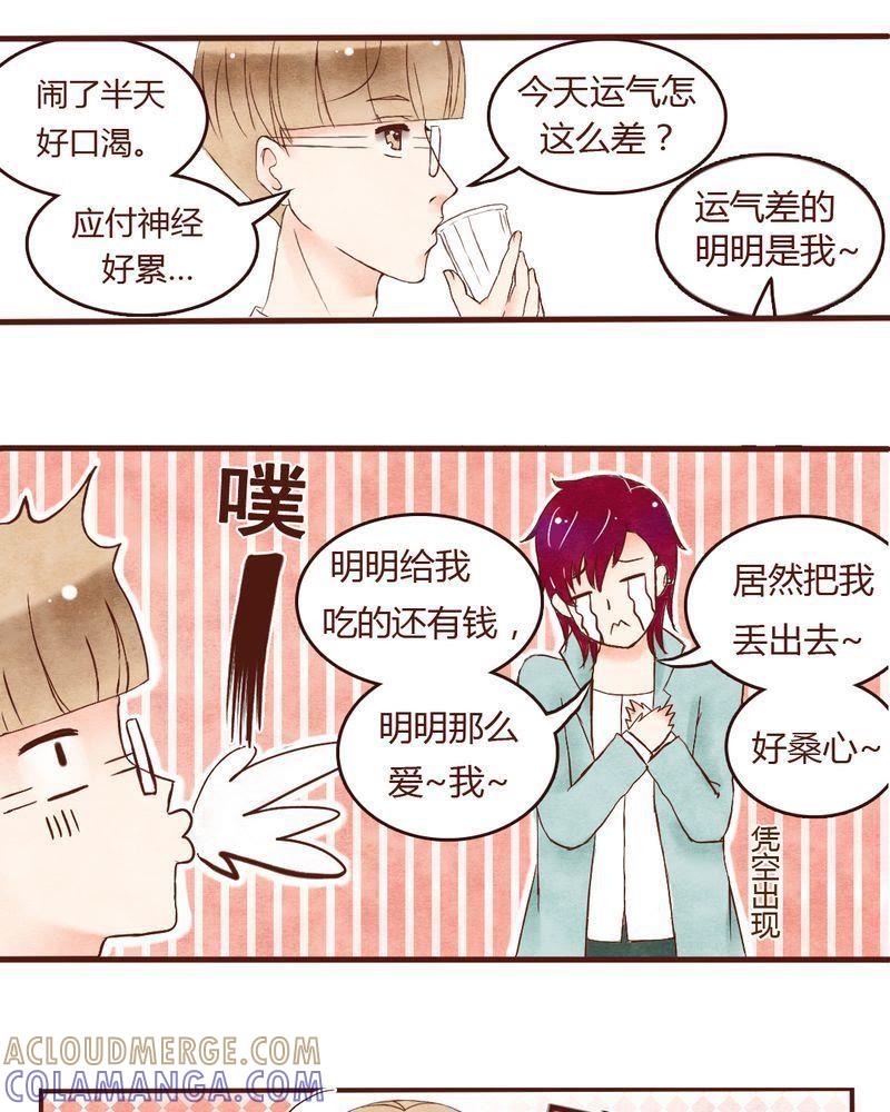 《吸血鬼同居中》3 第19页