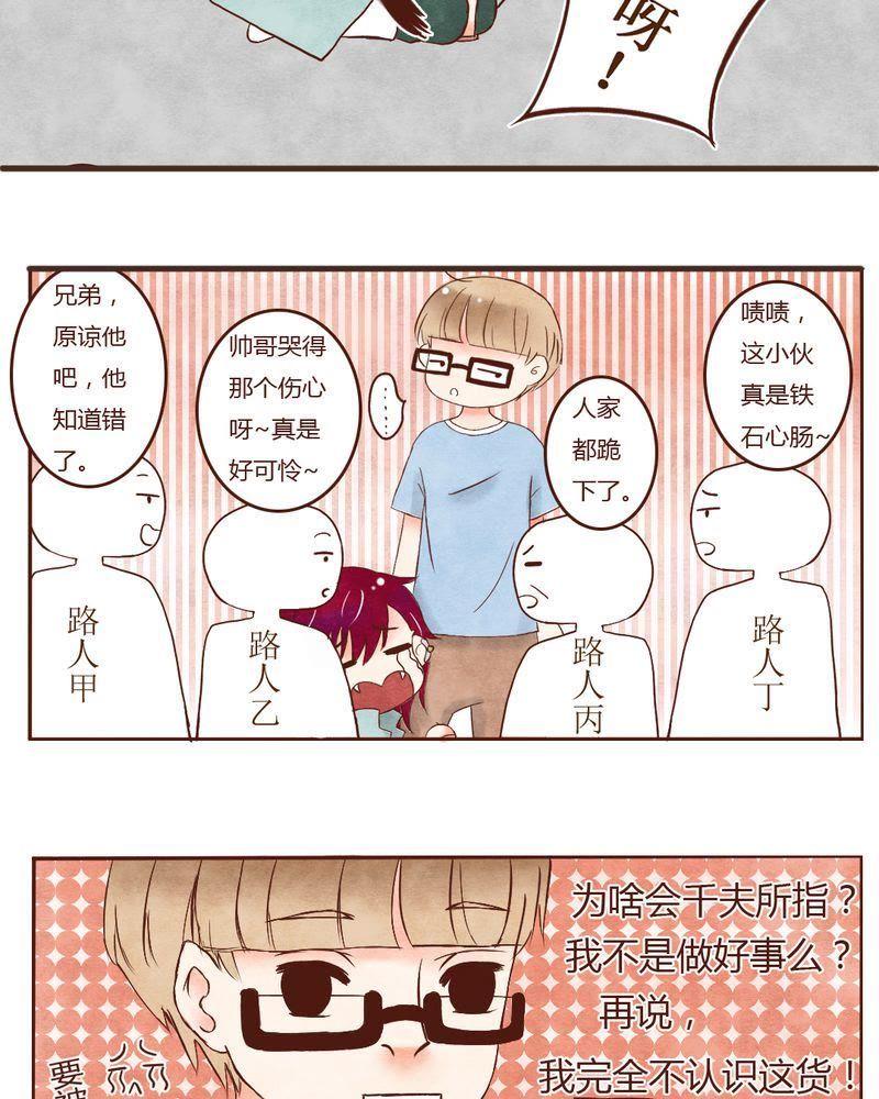 《吸血鬼同居中》3 第10页