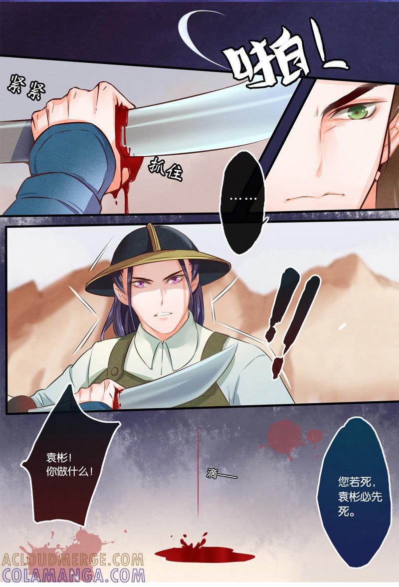 《夔（kui）龙玉》第三话 俘 第6页