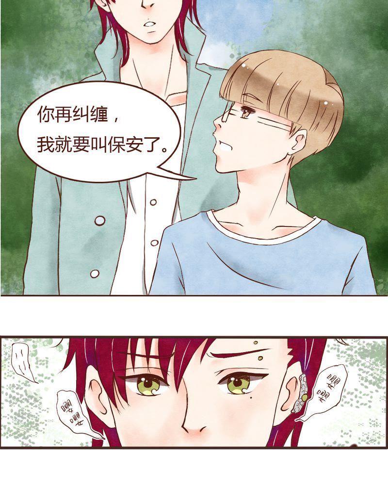 《吸血鬼同居中》3 第8页