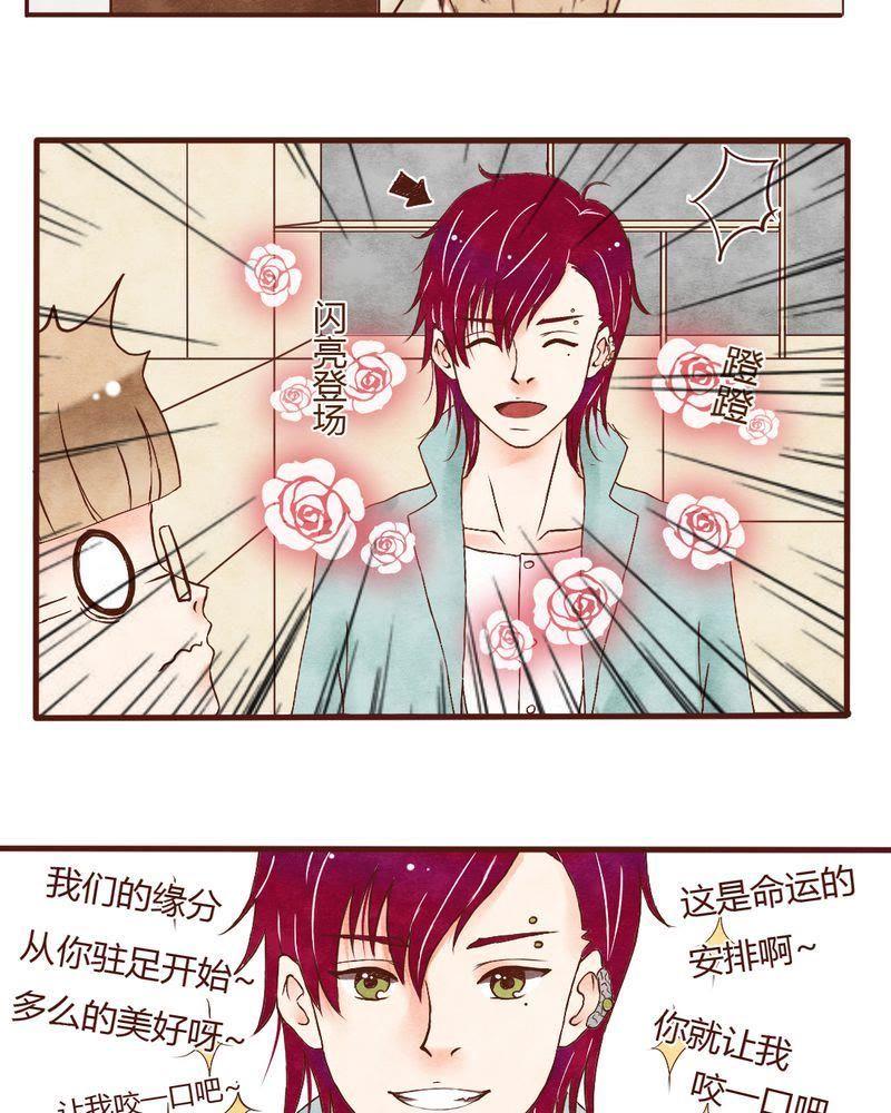 《吸血鬼同居中》3 第16页