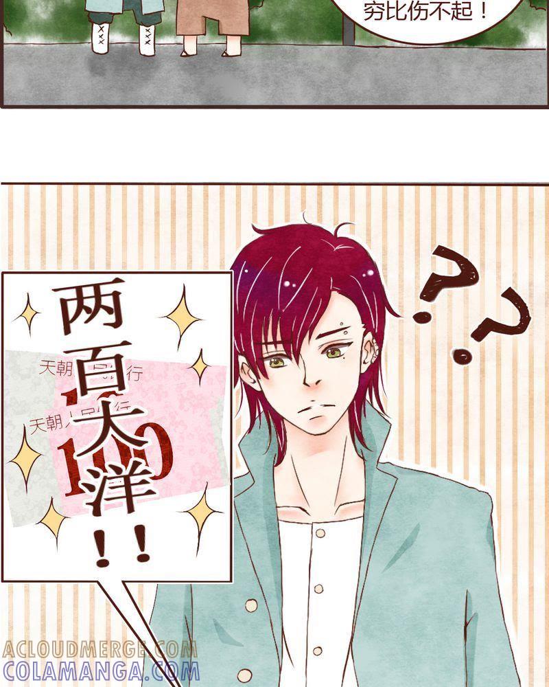 《吸血鬼同居中》3 第3页