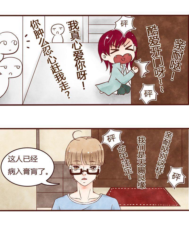 《吸血鬼同居中》3 第18页