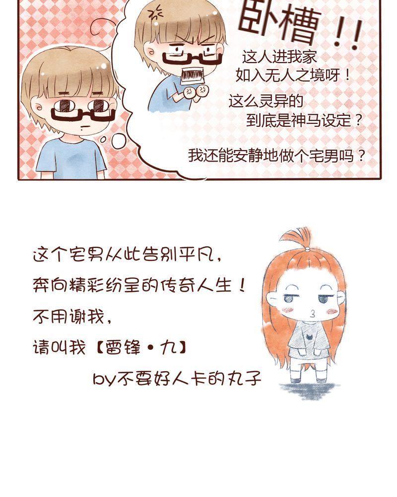 《吸血鬼同居中》3 第20页