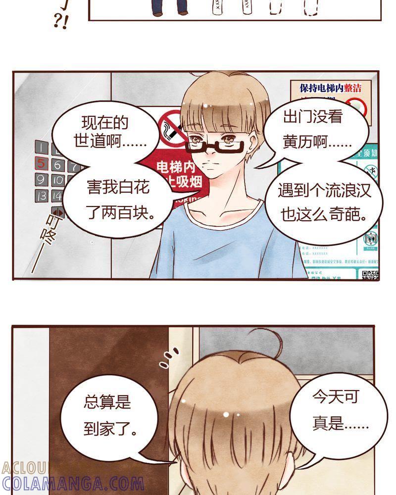 《吸血鬼同居中》3 第15页