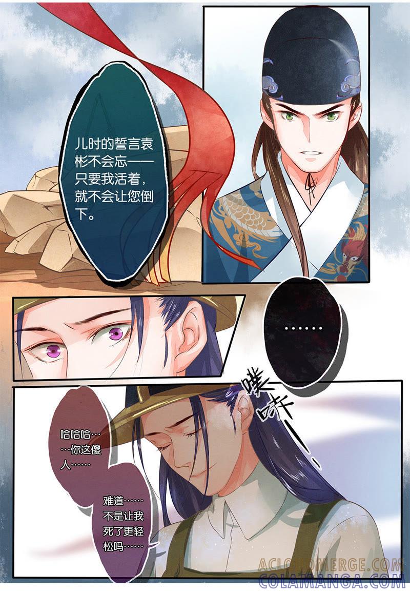 《夔（kui）龙玉》第三话 俘 第7页