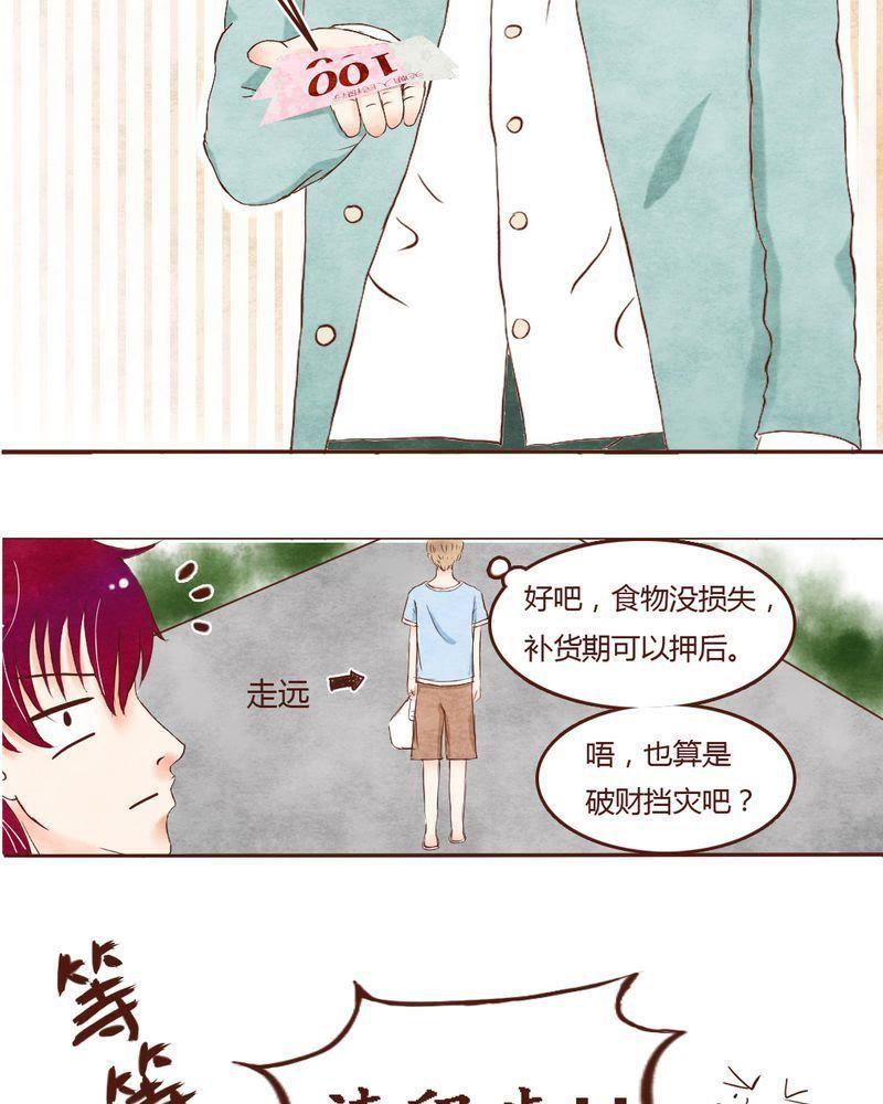 《吸血鬼同居中》3 第4页