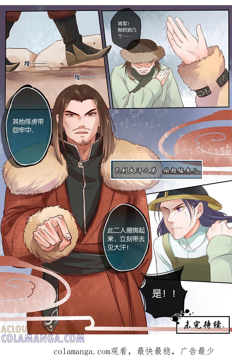 《夔（kui）龙玉》第三话 俘 第9页