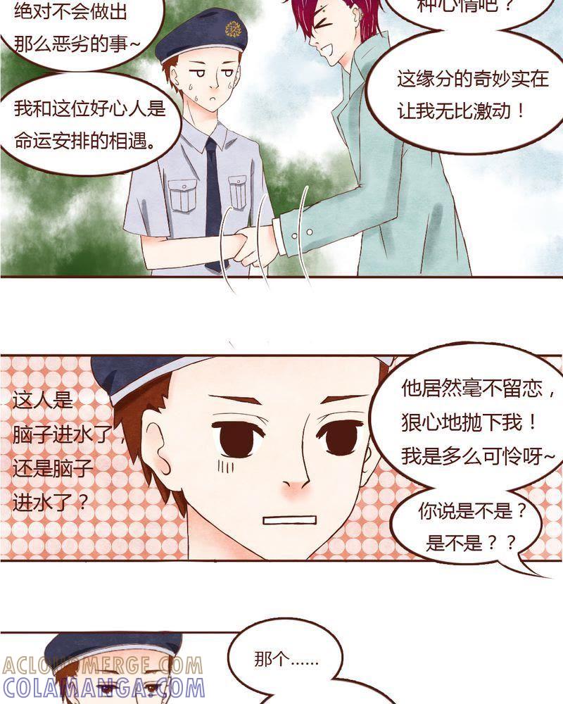 《吸血鬼同居中》3 第13页