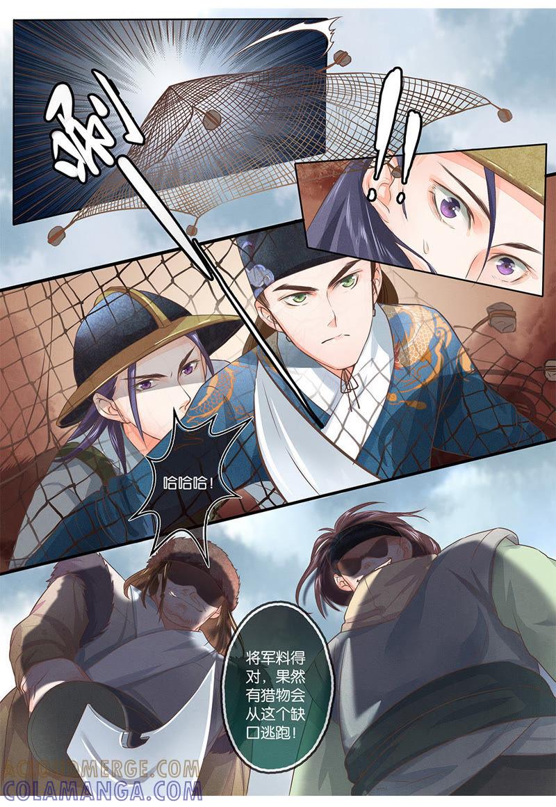 《夔（kui）龙玉》第三话 俘 第4页