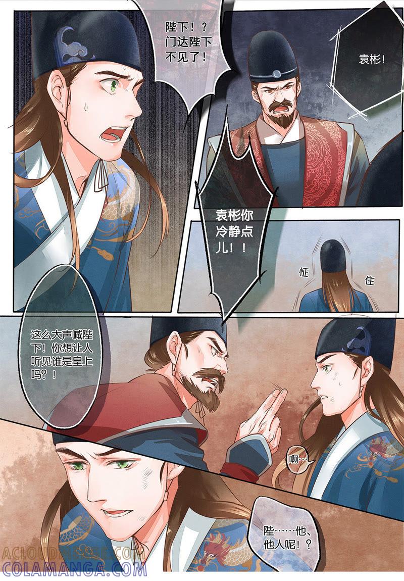 《夔（kui）龙玉》第三话 俘 第2页