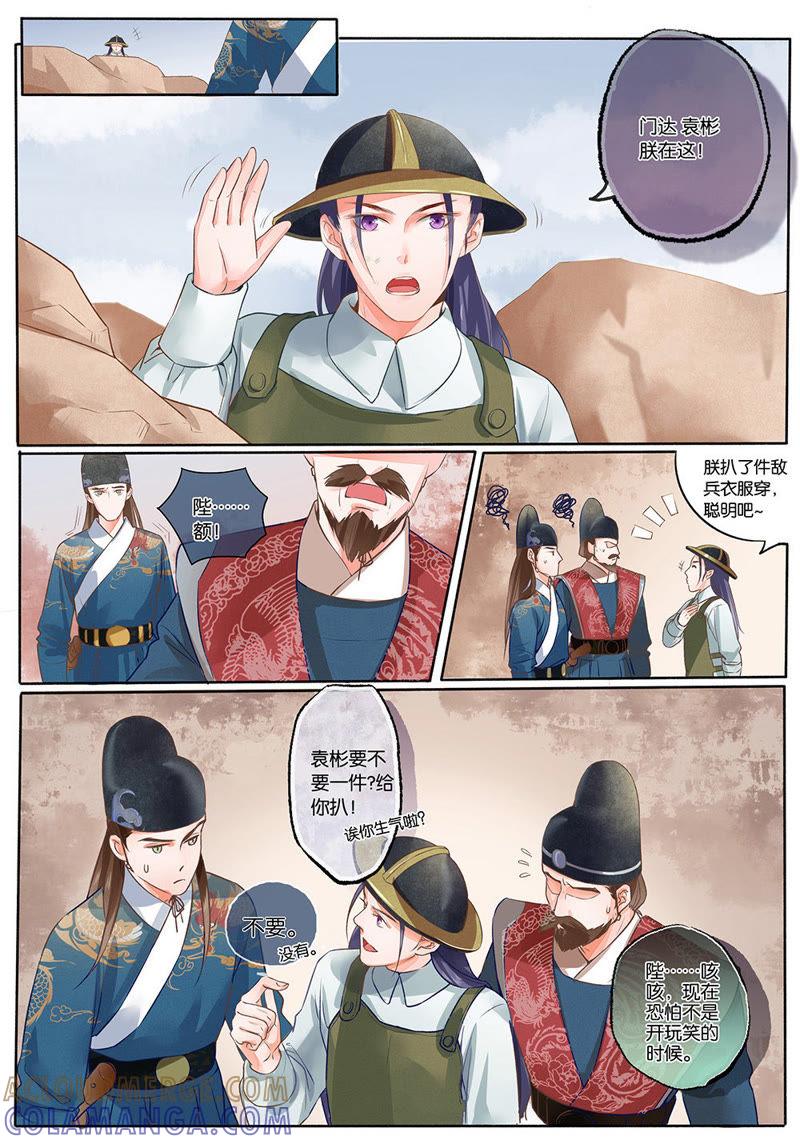 《夔（kui）龙玉》第三话 俘 第3页