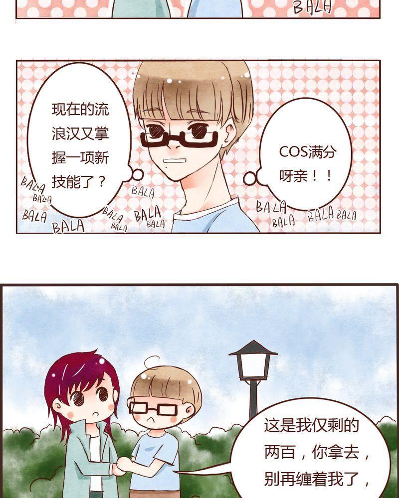 《吸血鬼同居中》3 第2页
