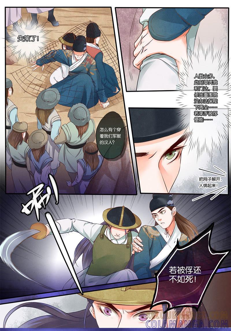 《夔（kui）龙玉》第三话 俘 第5页