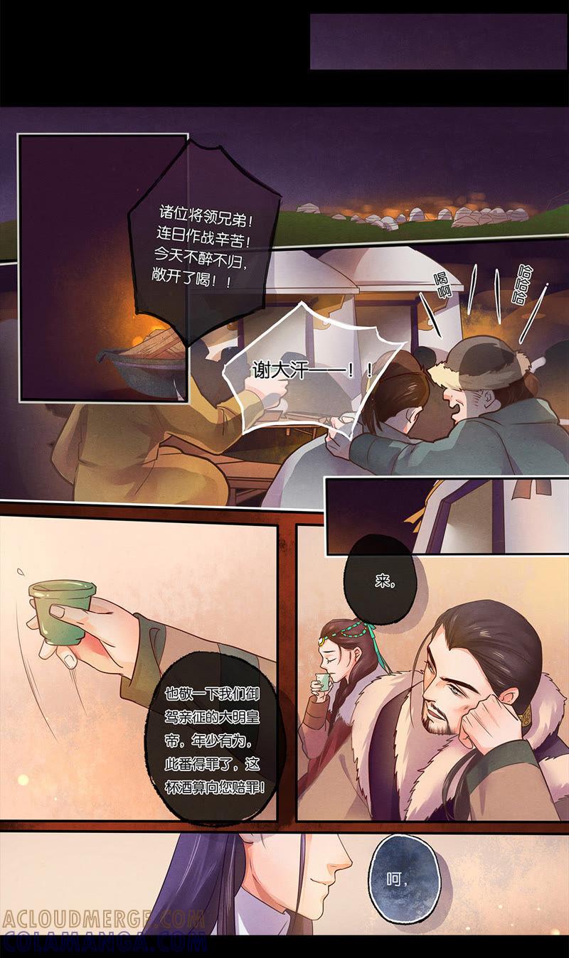 《夔（kui）龙玉》第四话 宴 第9页