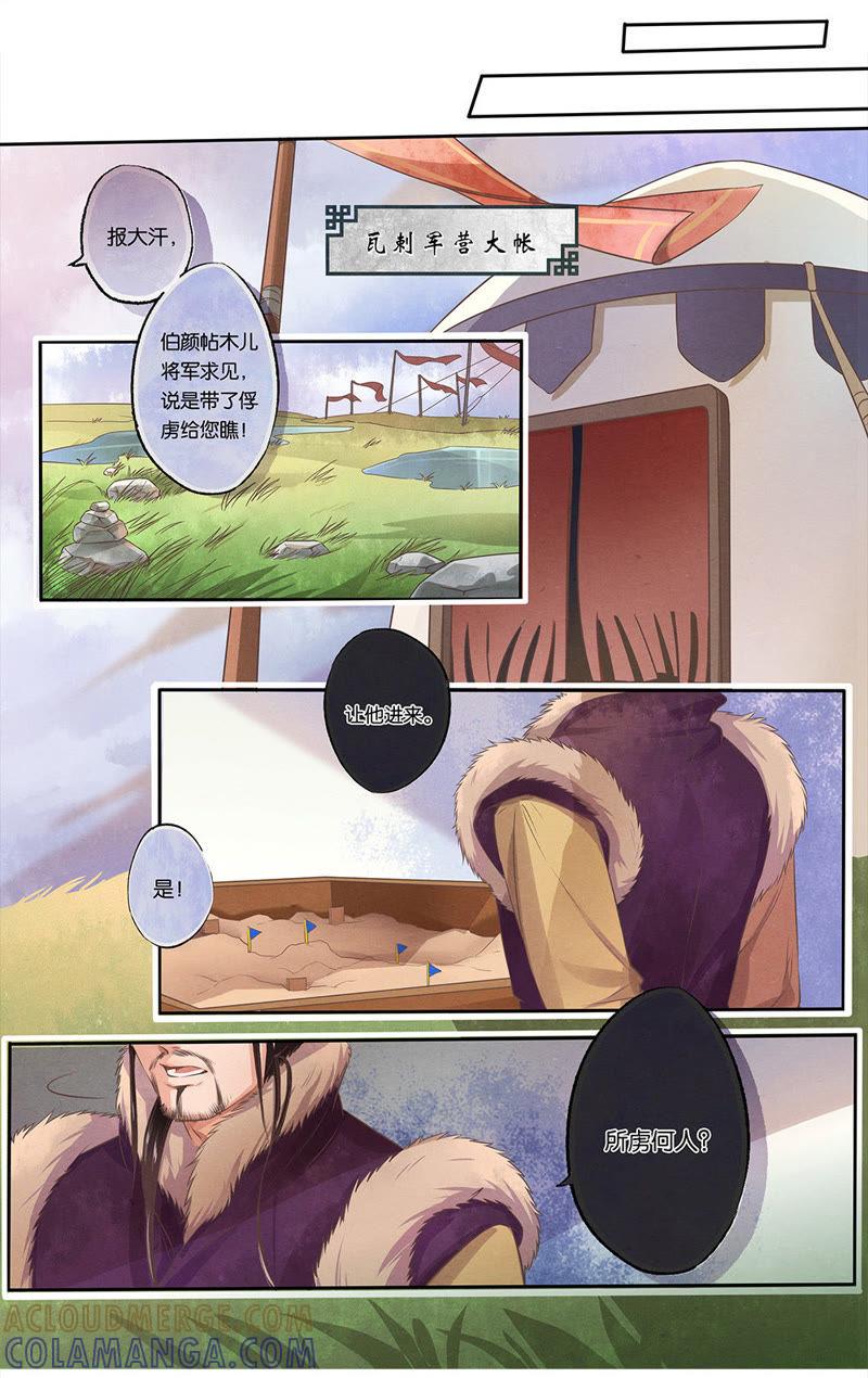 《夔（kui）龙玉》第四话 宴 第2页