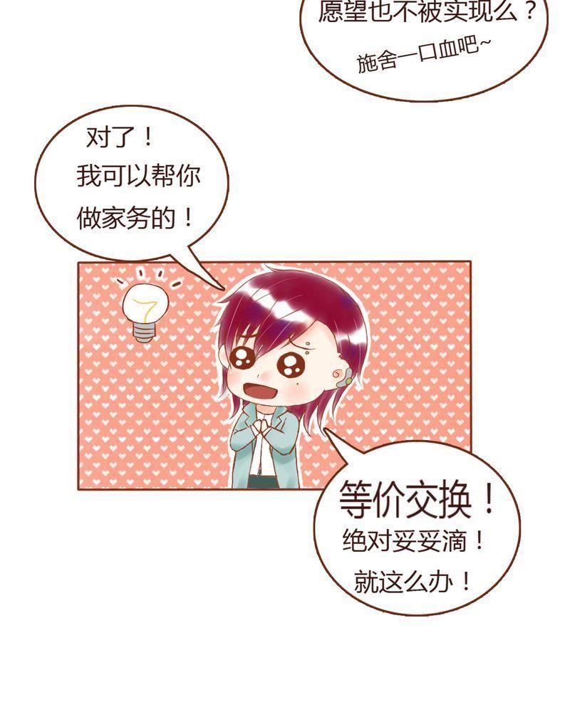 《吸血鬼同居中》4 第10页
