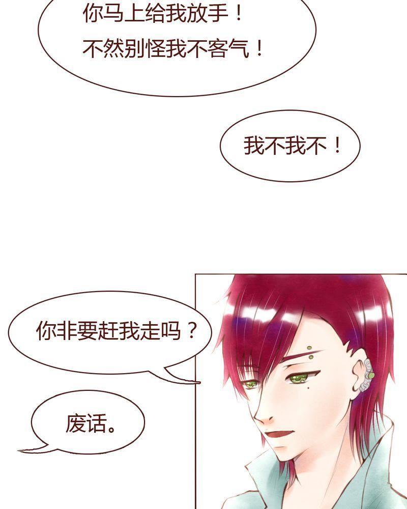 《吸血鬼同居中》4 第22页