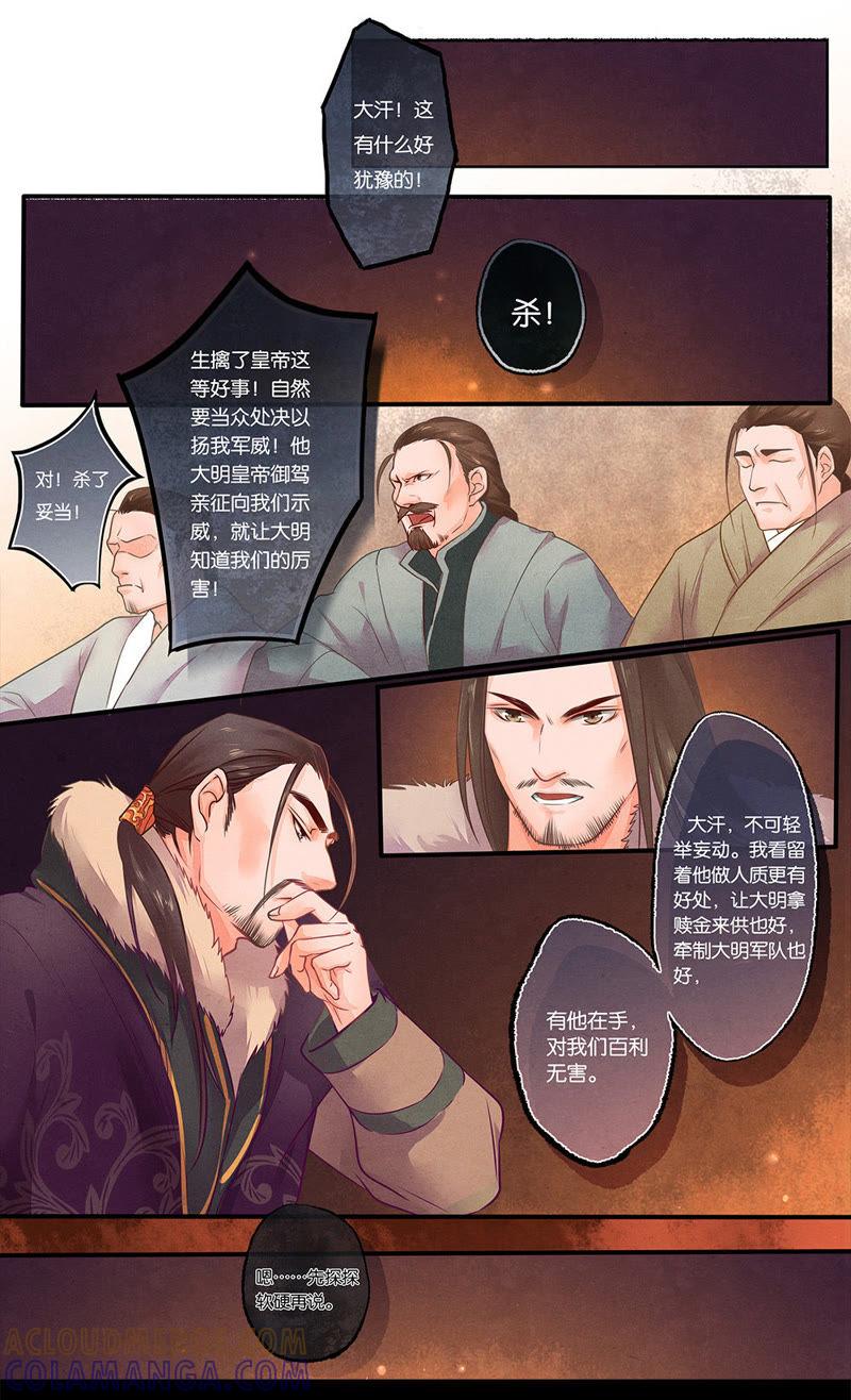 《夔（kui）龙玉》第四话 宴 第6页