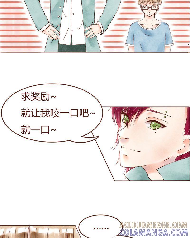 《吸血鬼同居中》4 第17页