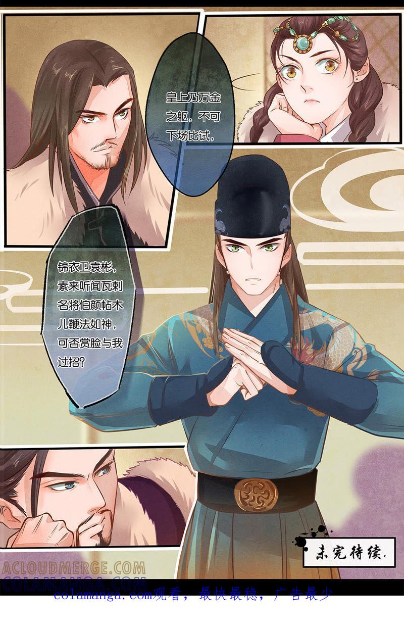 《夔（kui）龙玉》第四话 宴 第12页