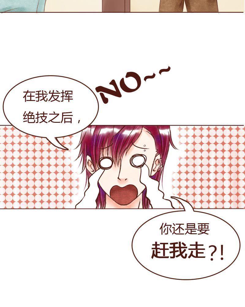 《吸血鬼同居中》4 第20页