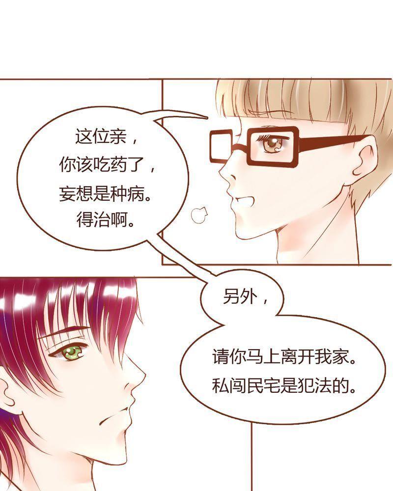 《吸血鬼同居中》4 第4页