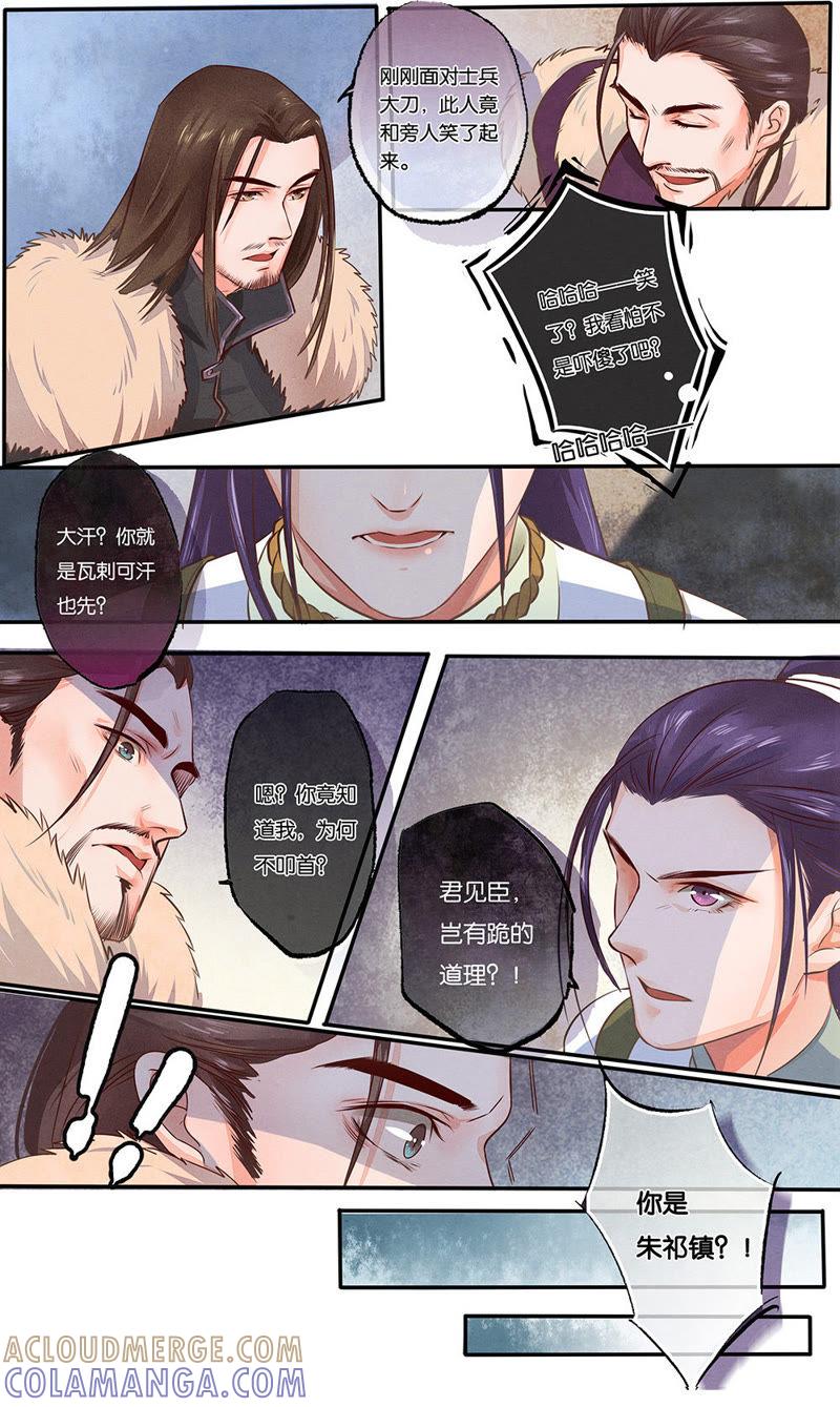 《夔（kui）龙玉》第四话 宴 第5页