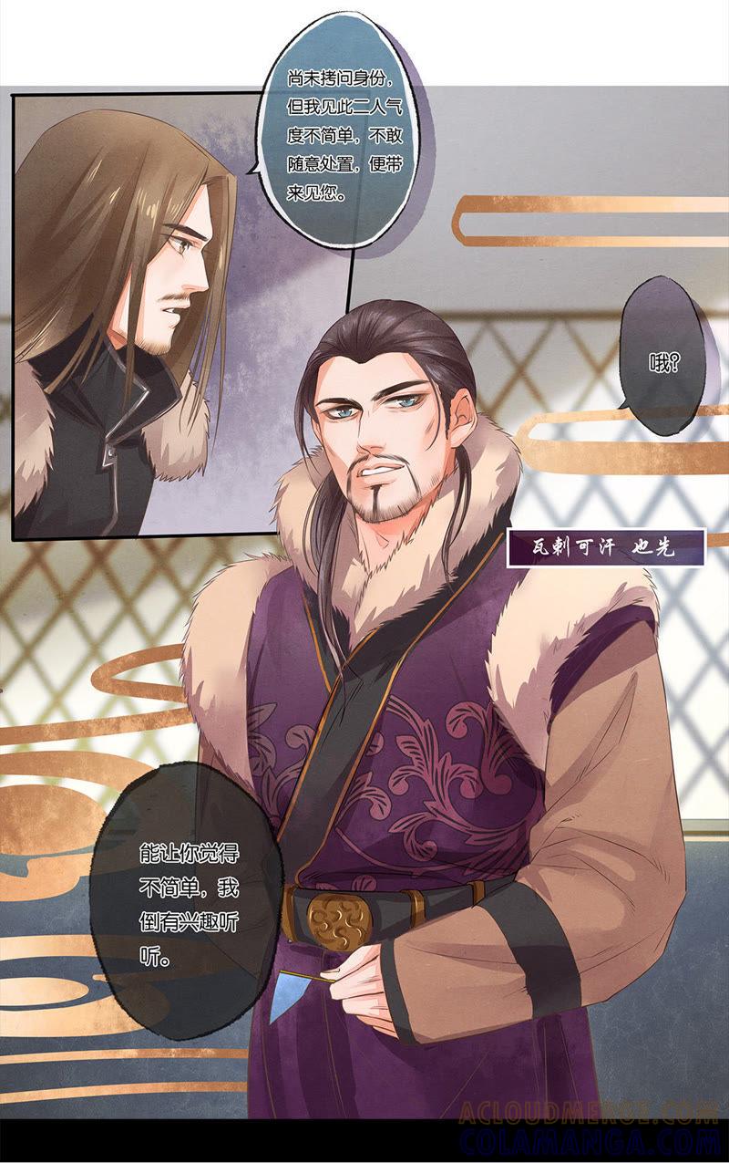 《夔（kui）龙玉》第四话 宴 第3页
