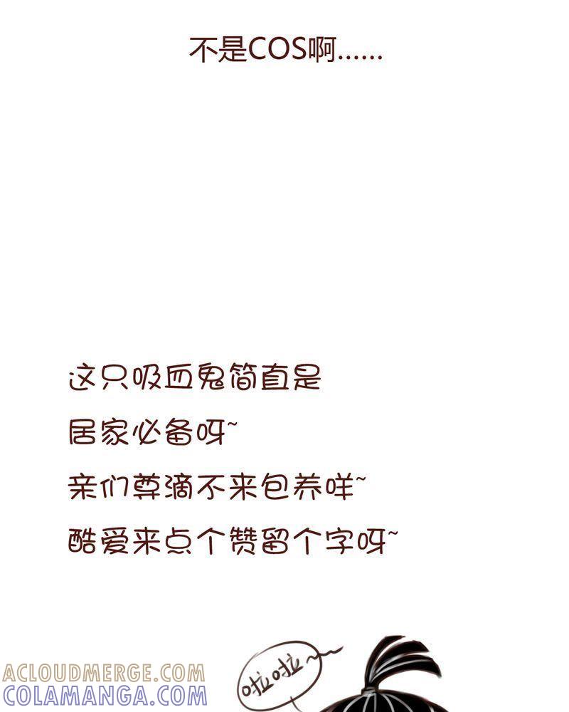《吸血鬼同居中》4 第29页
