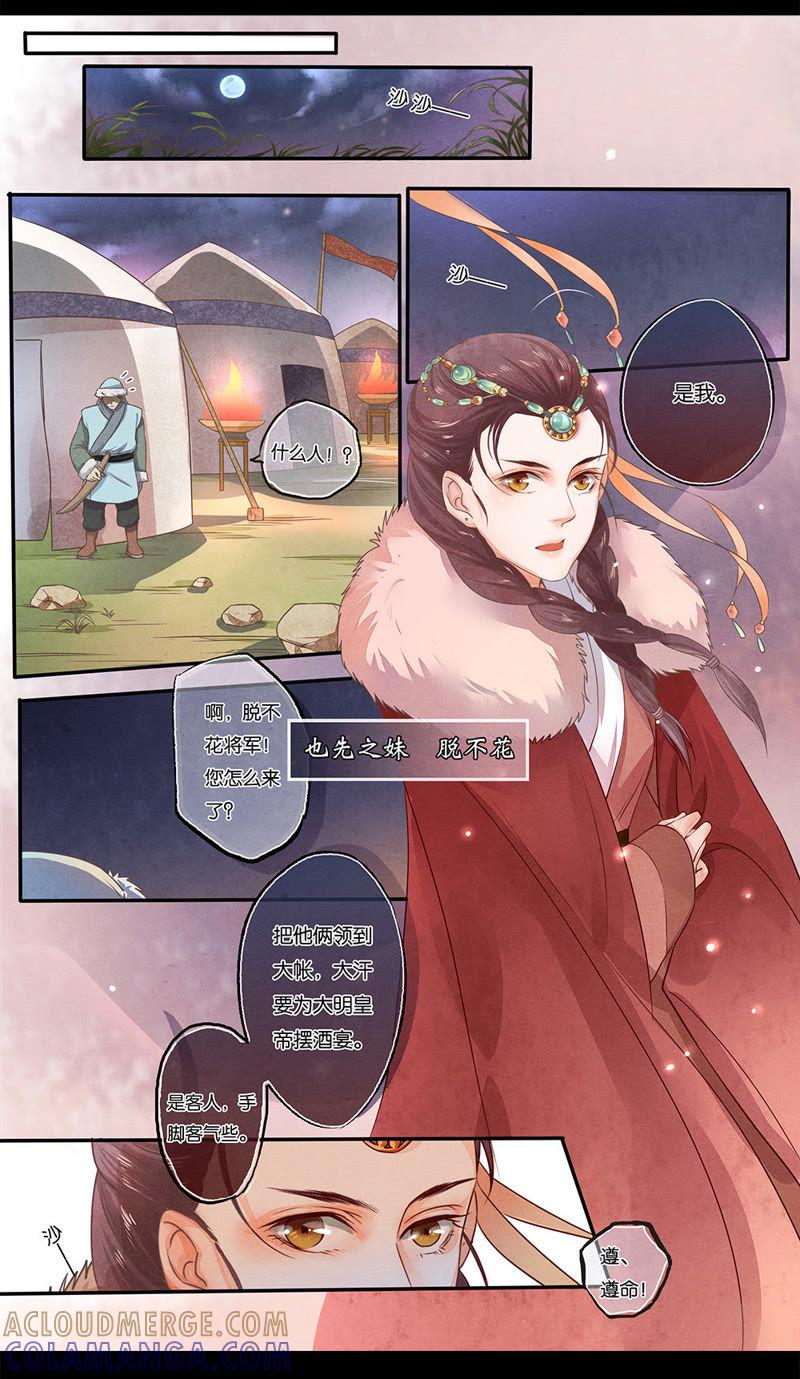 《夔（kui）龙玉》第四话 宴 第8页
