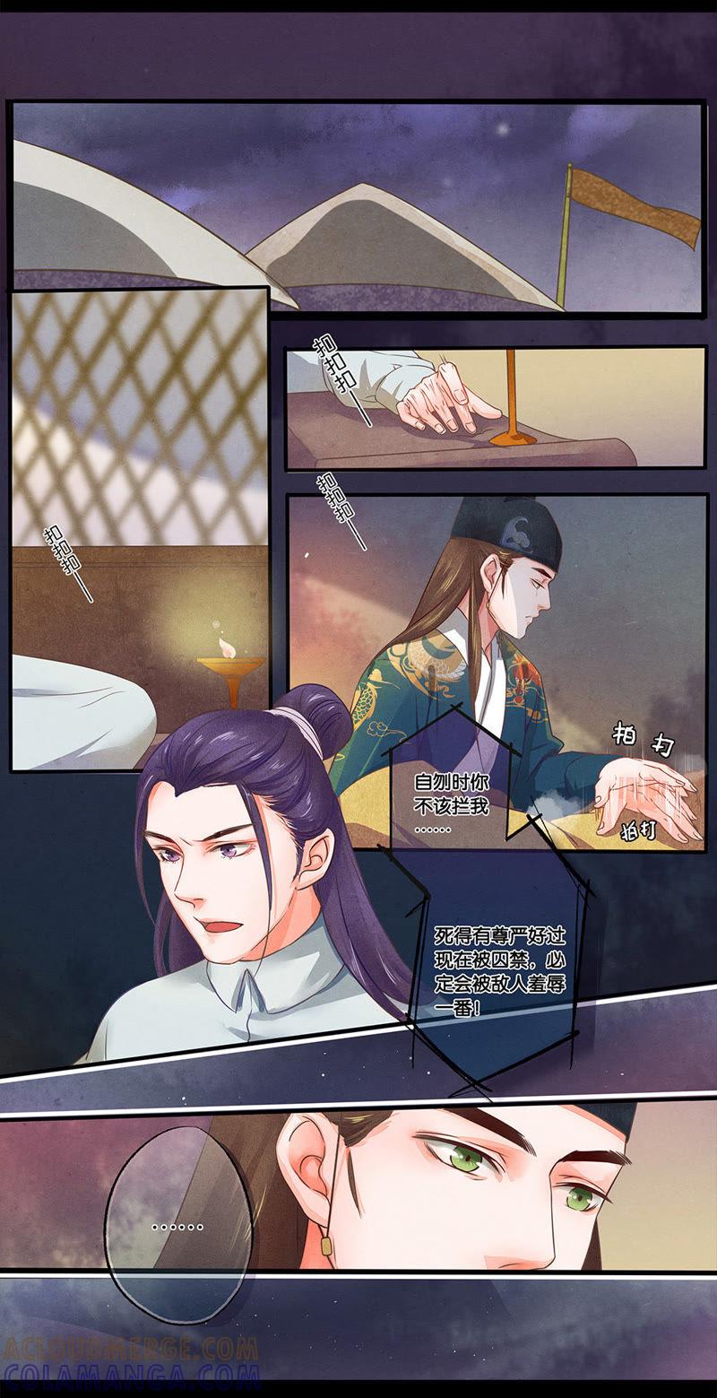 《夔（kui）龙玉》第四话 宴 第7页
