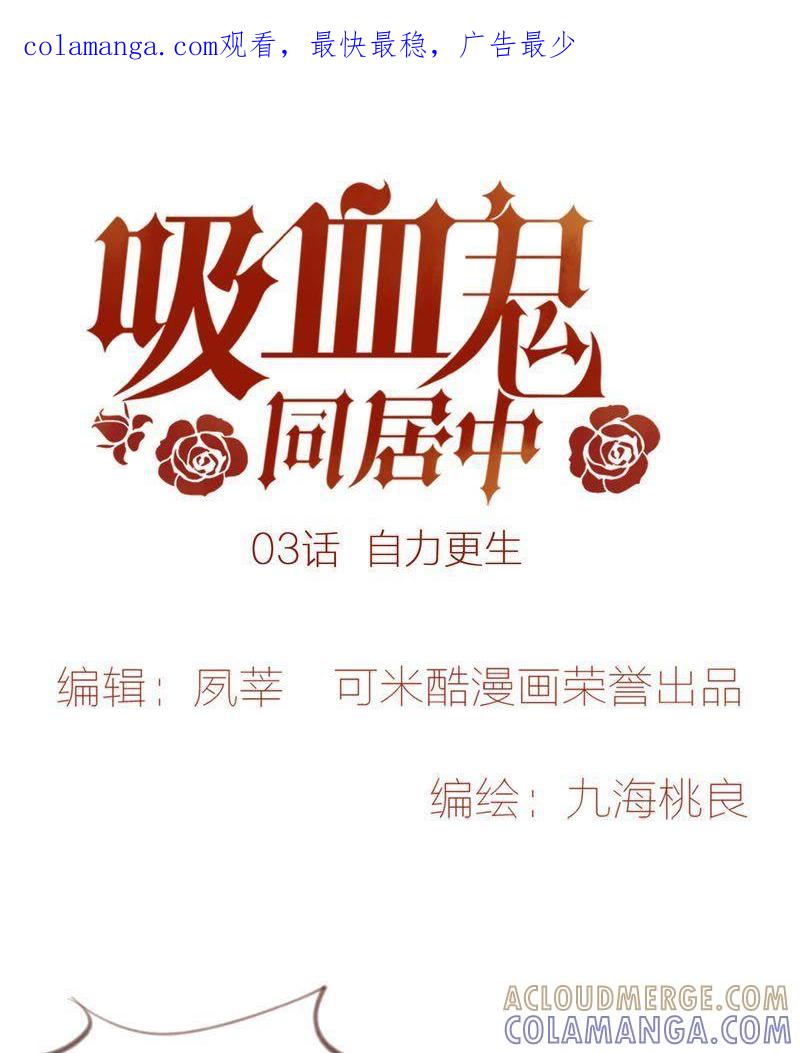 《吸血鬼同居中》4 第1页