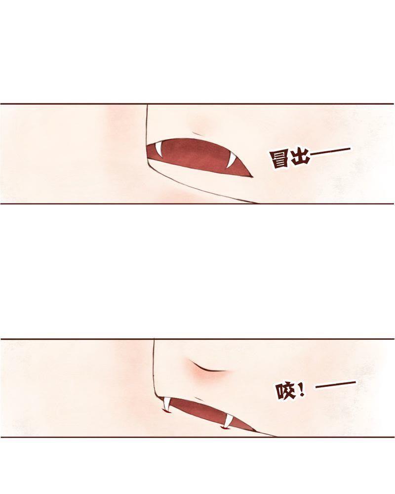 《吸血鬼同居中》4 第26页