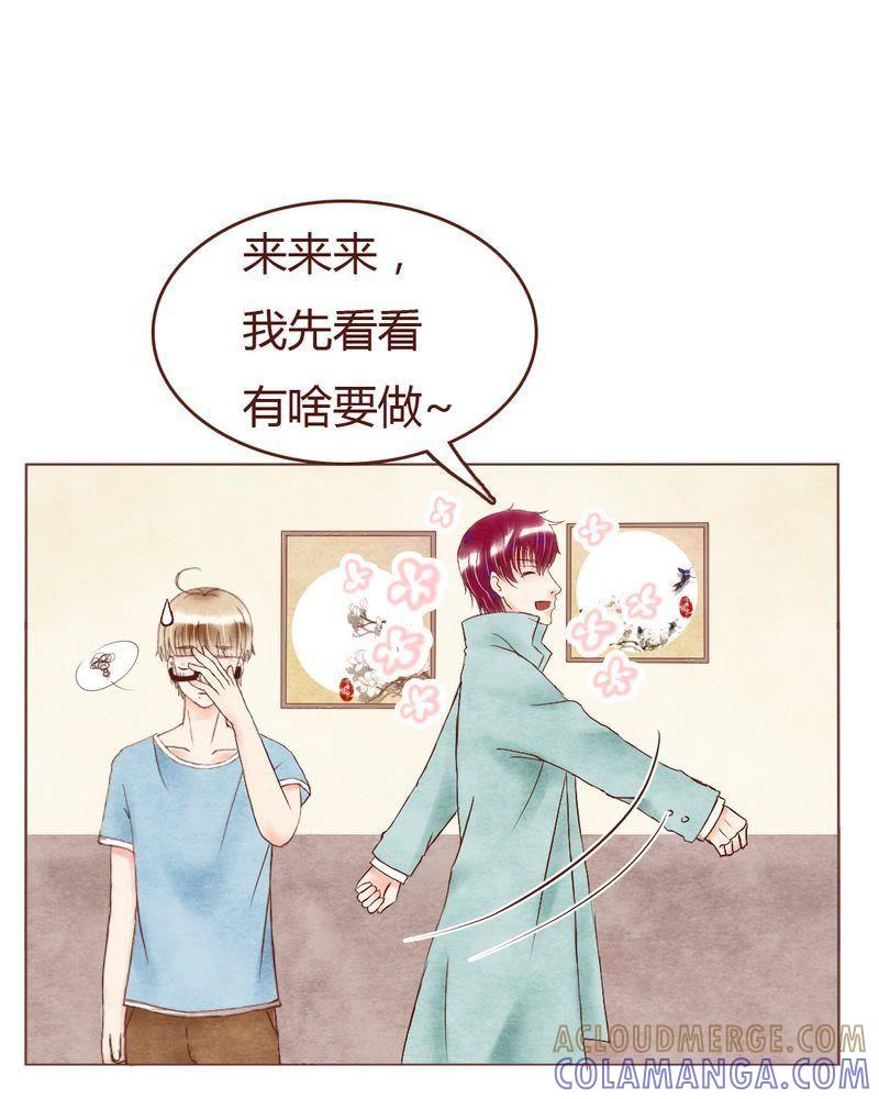 《吸血鬼同居中》4 第11页